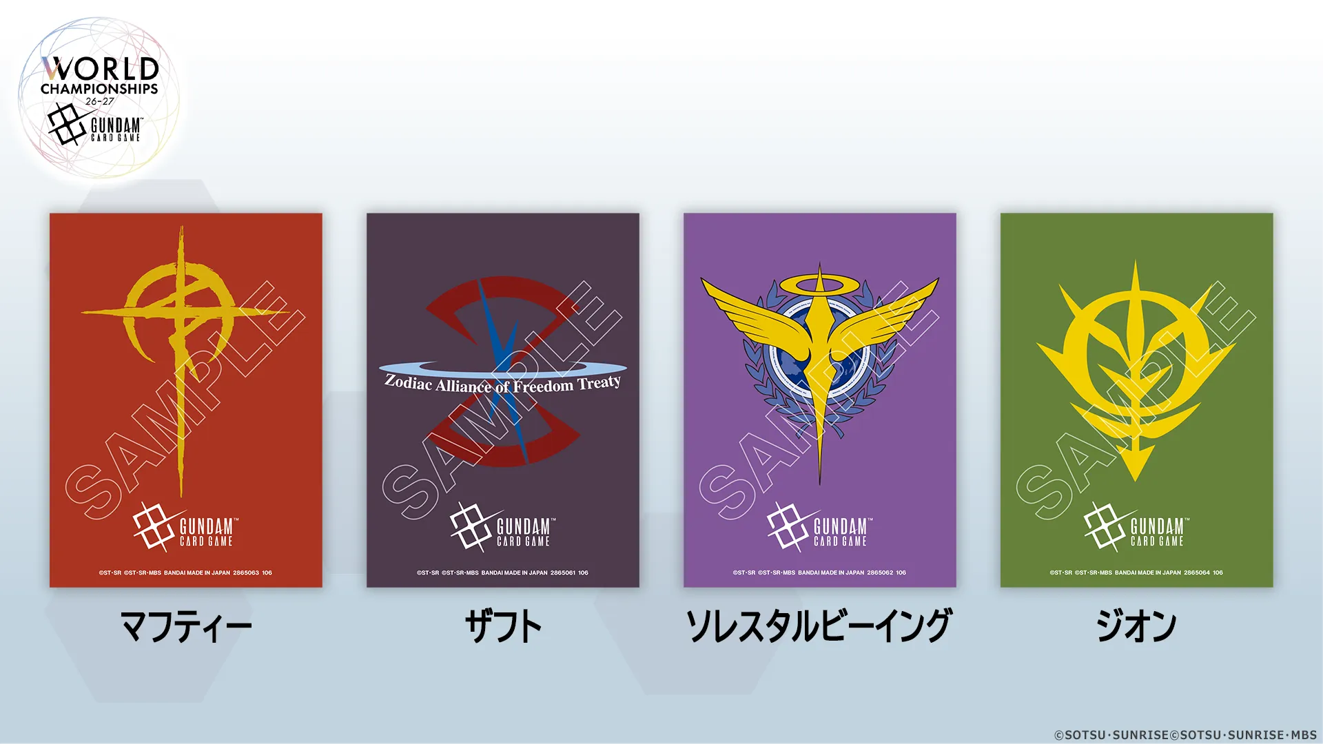 WCS 26-27 店舗エリア予選 | GUNDAM CARD GAME 公式サイト